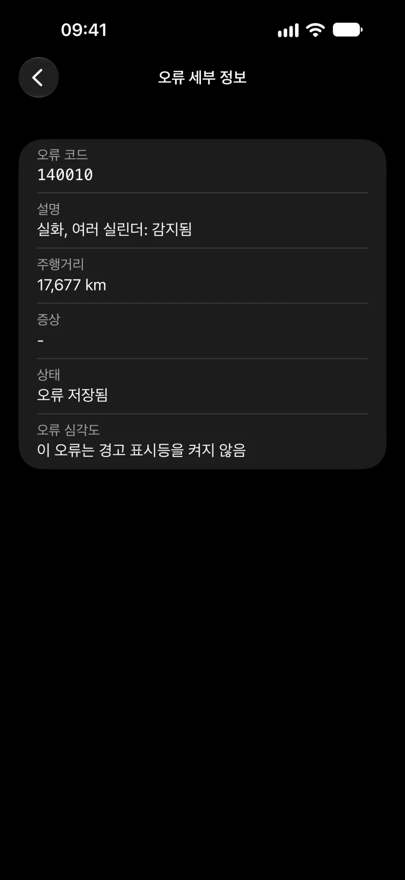 iPhone의 BimmerLink 고장 상세 정보 화면
