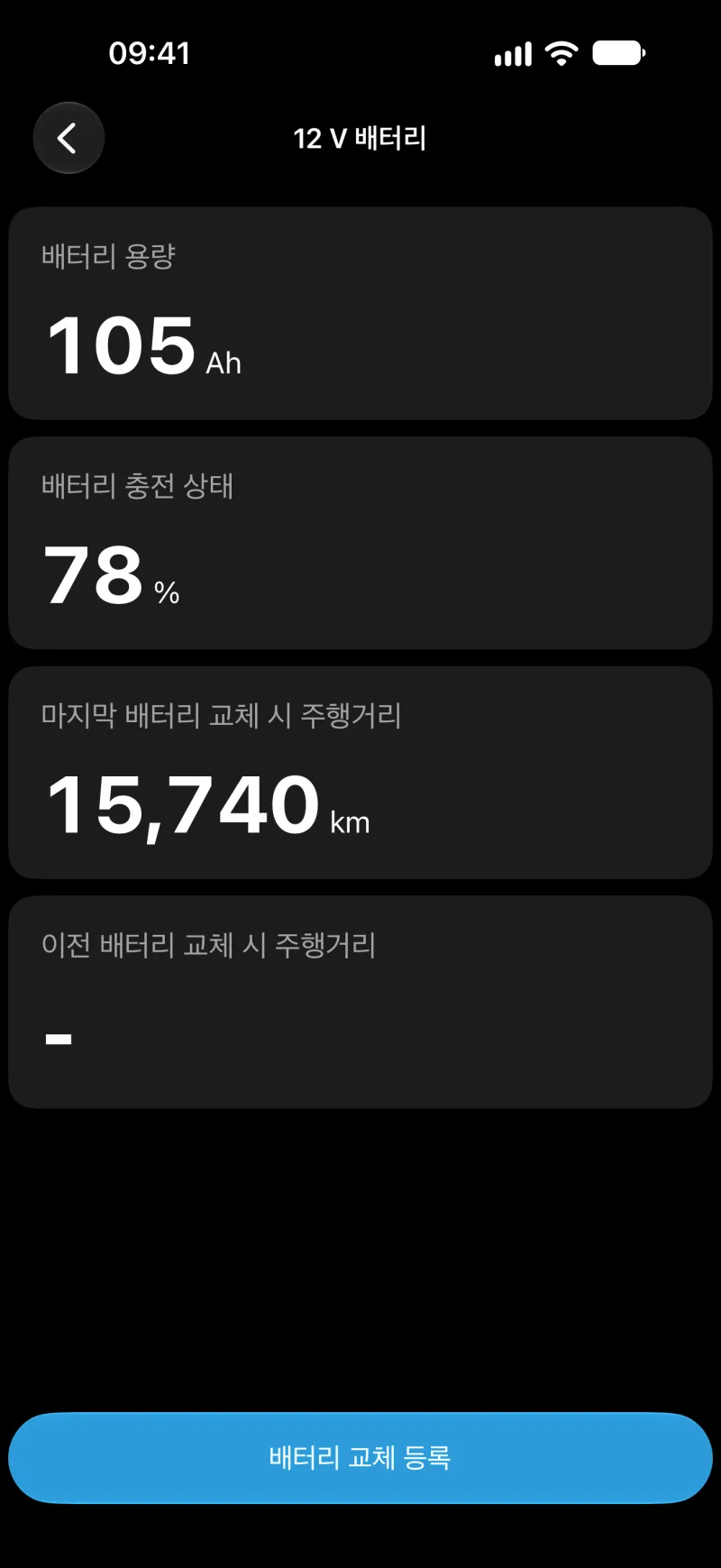 iPhone의 BimmerLink 배터리 등록 화면