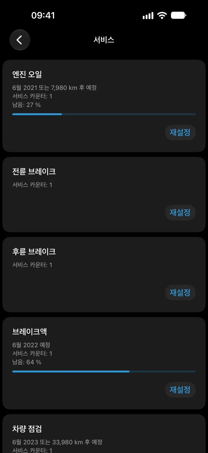 iPhone의 BimmerLink 서비스 리셋 화면