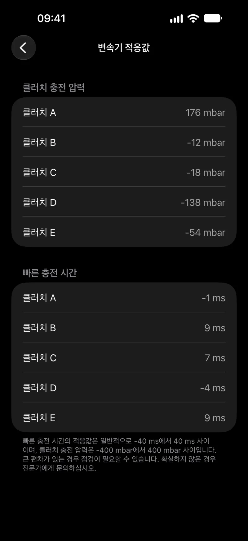 iPhone의 BimmerLink 변속기 학습값 화면