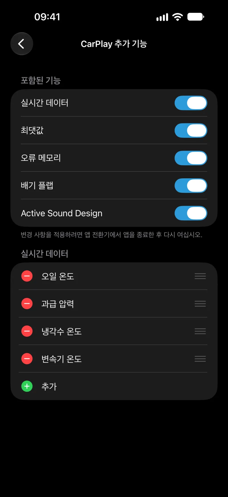 iPhone의 BimmerLink CarPlay 애드온 화면
