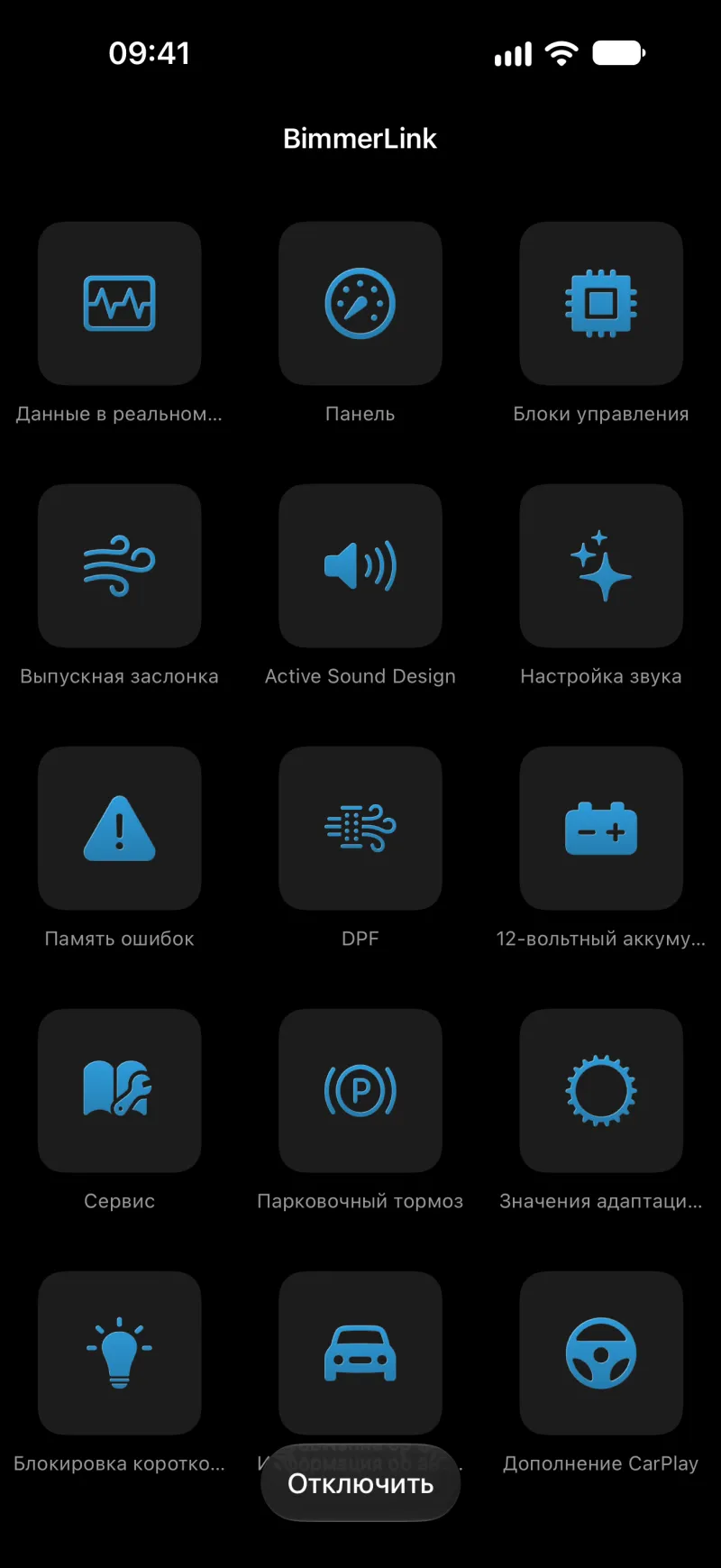 Главное меню BimmerLink на iPhone