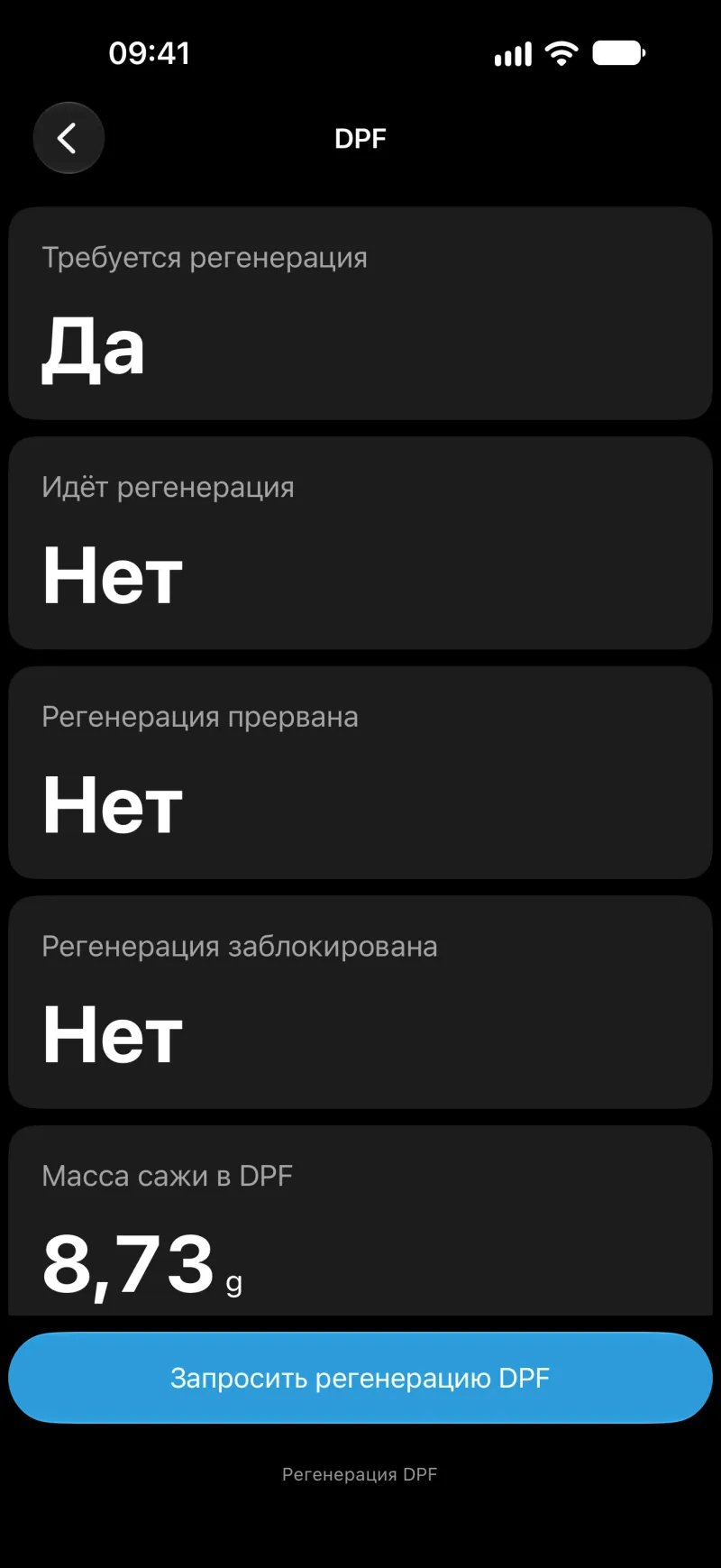 Экран регенерации сажевого фильтра в BimmerLink на iPhone