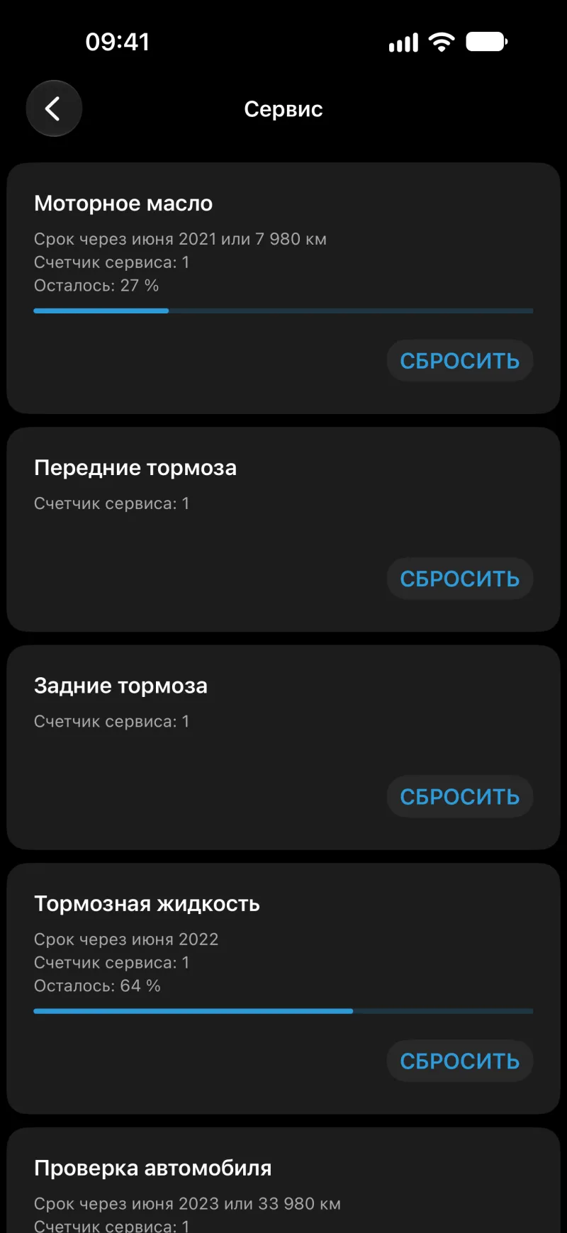 Экран сброса сервисных интервалов в BimmerLink на iPhone