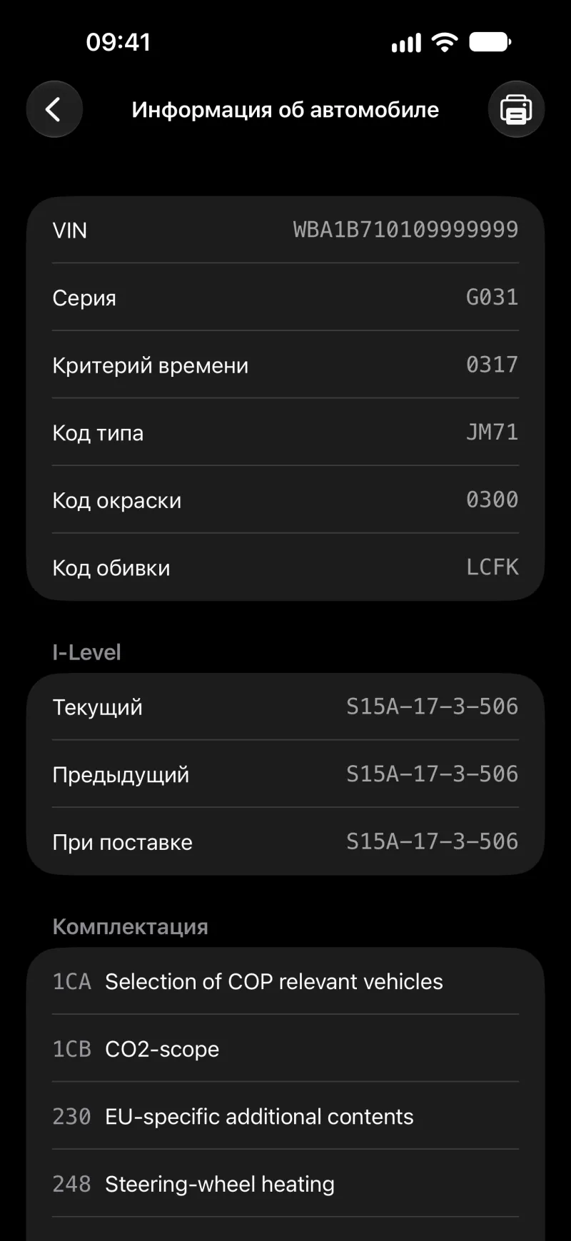 Экран информации об автомобиле в BimmerLink на iPhone