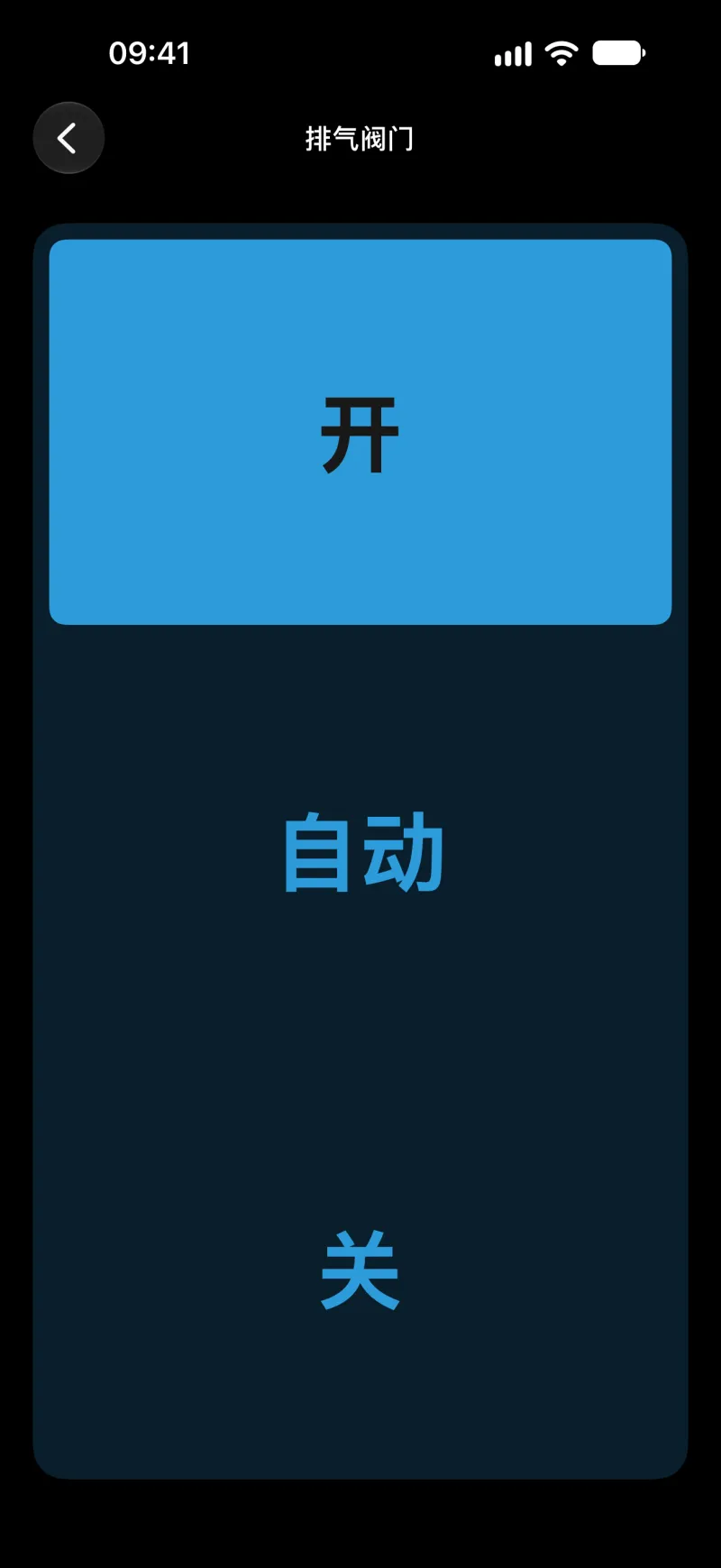 iPhone 上的 BimmerLink 排气阀门控制界面