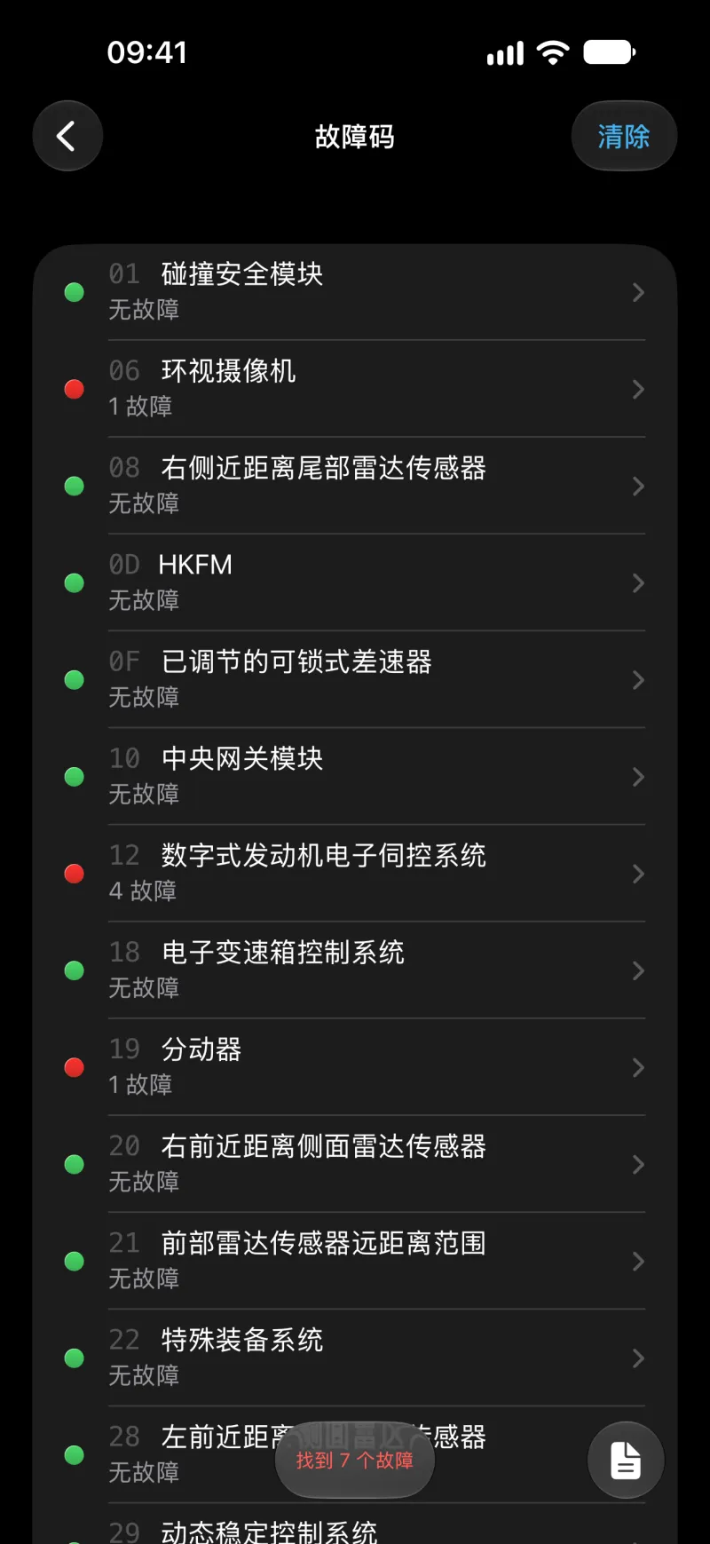 iPhone 上用于读取与清除所有控制单元故障码的 BimmerLink 界面