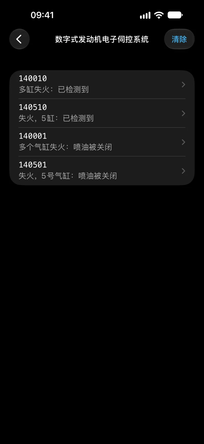 iPhone 上显示单个控制单元故障码的 BimmerLink 界面