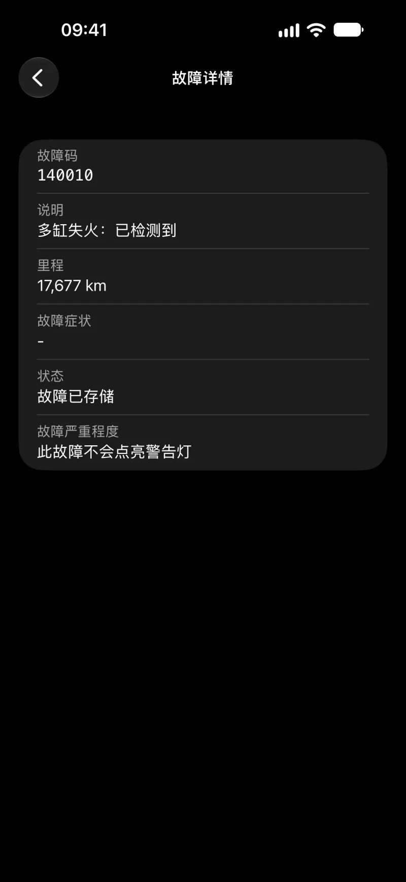 iPhone 上的 BimmerLink 故障详情界面
