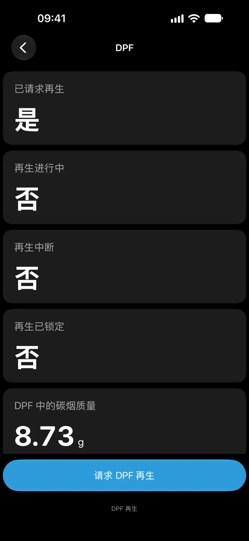 iPhone 上的 BimmerLink DPF 再生界面