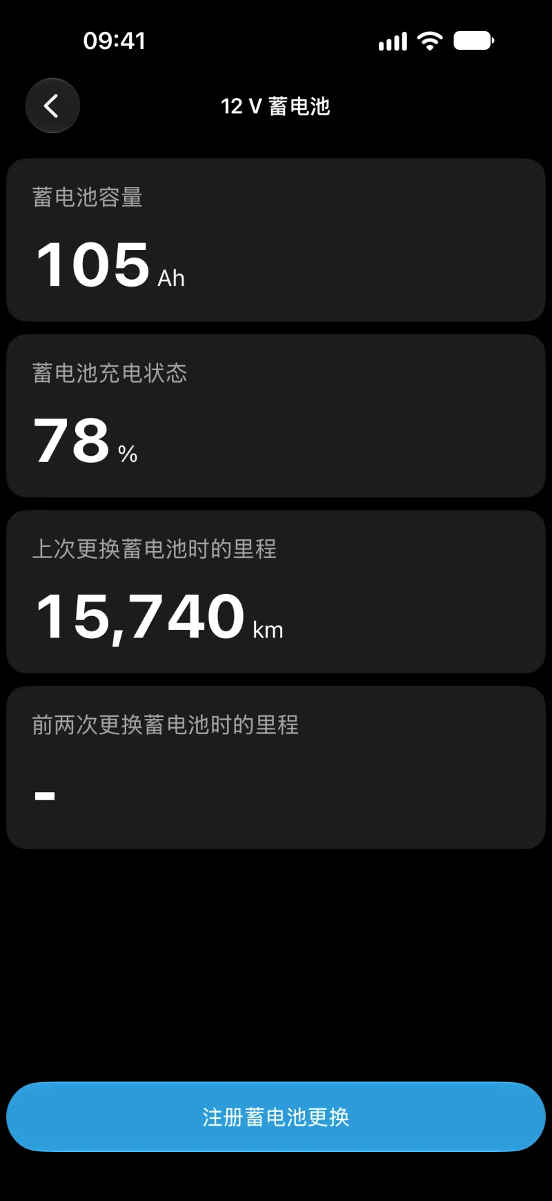 iPhone 上的 BimmerLink 蓄电池注册界面