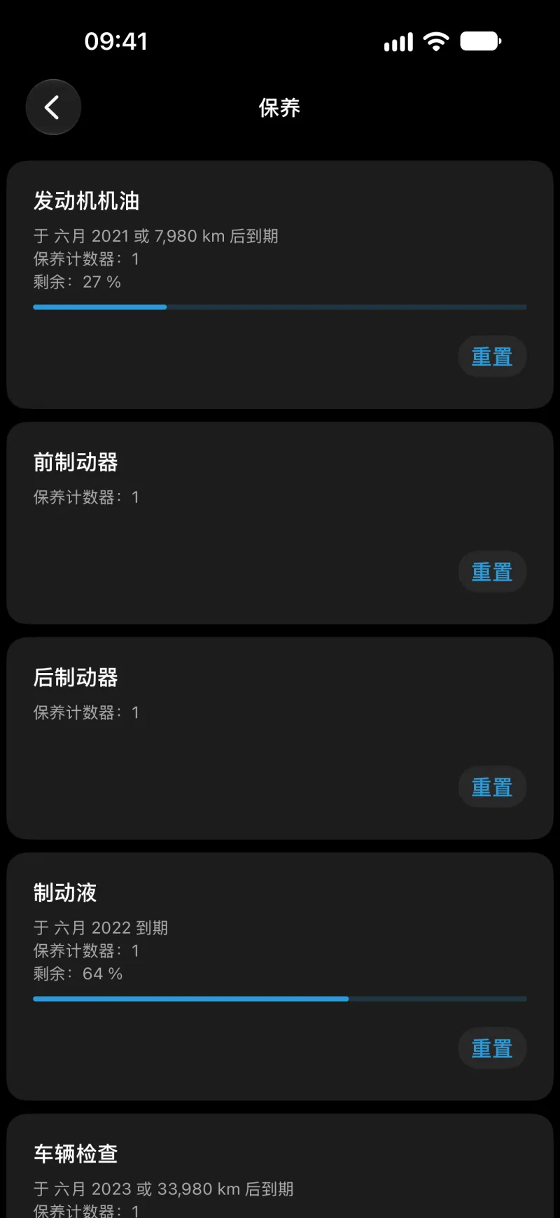 iPhone 上的 BimmerLink 保养复位界面