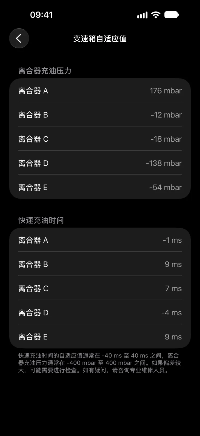 iPhone 上的 BimmerLink 变速箱自适应值界面